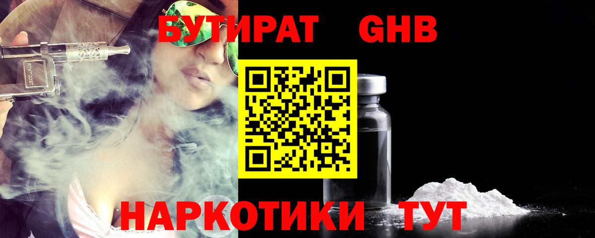 БУТИРАТ бутик  Вход с VPN  Рассказово 