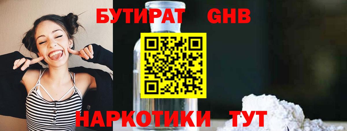 Бутират GHB Рассказово