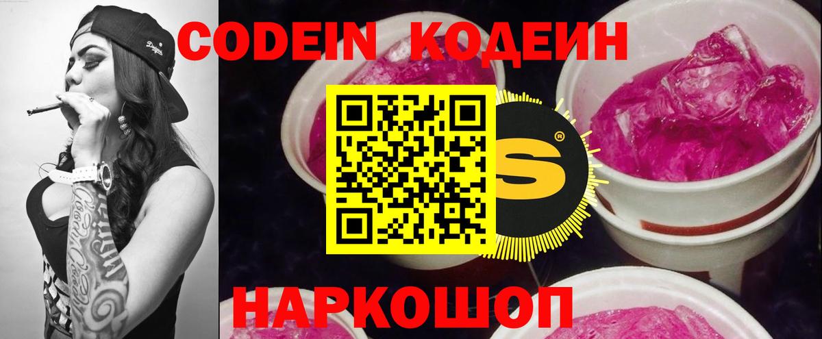 Codein Purple Drank  Вход с VPN  Рассказово  Кодеин напиток Lean (лин) 