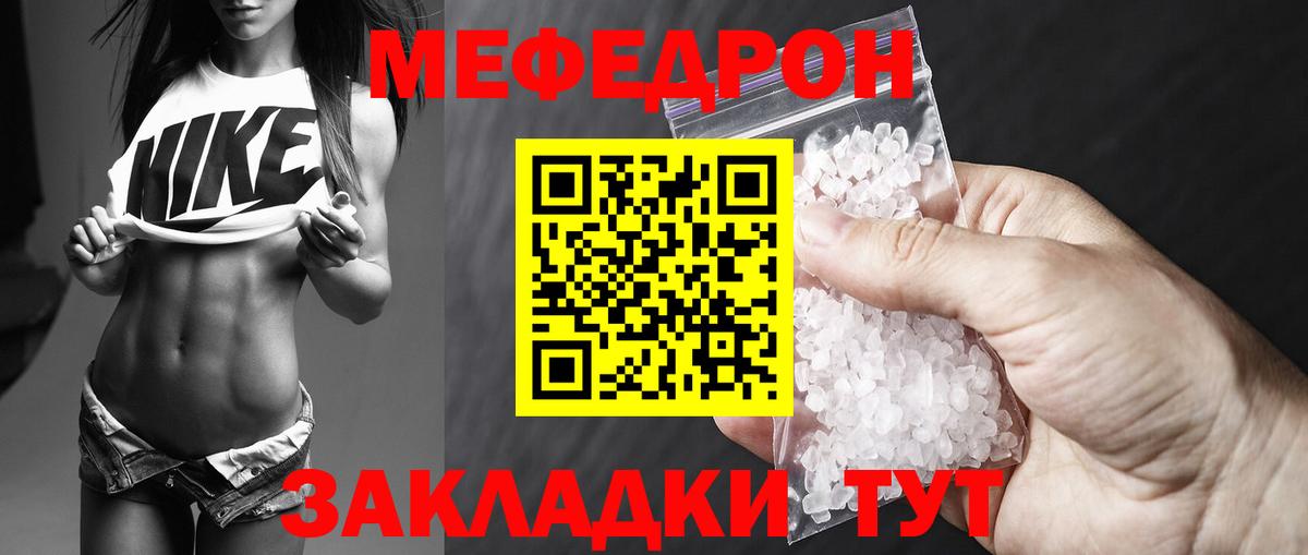 Рассказово  МЯУ-МЯУ  Вход с VPN  Мефедрон 4 MMC 