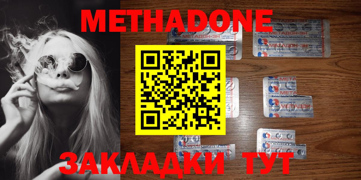МЕТАДОН мёд  Метадон methadone  Рассказово  Вход с VPN 