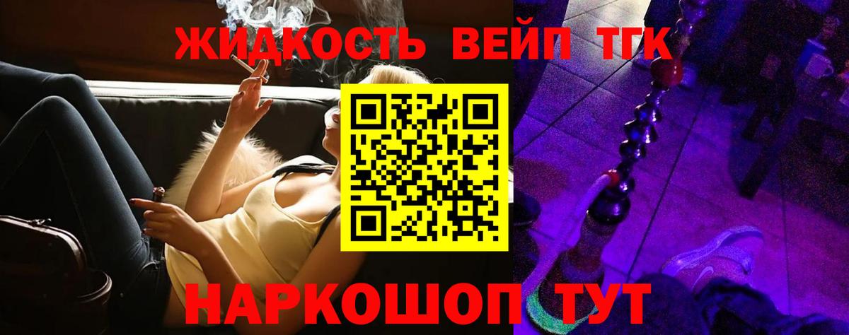 ТГК вейп Рассказово